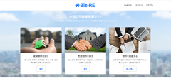 不動産業者に役立つWebサイト「Biz-RE(ビズレ)」リニューアルオープン！5月12日より