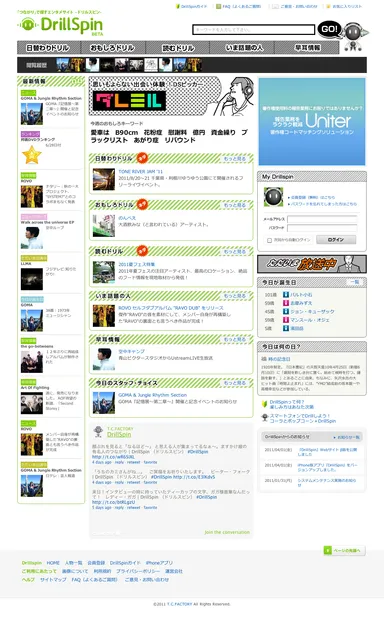無料ウェブサイト『DrillSpin』