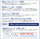 日本PCサービス　在宅勤務支援サービス