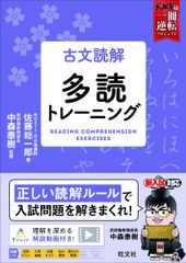 古文読解 多読トレーニング