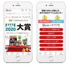 「FYTTEダイエット＆ヘルス大賞2020」特設販売コーナー