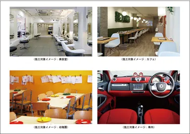 施工対象イメージ図