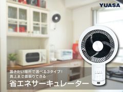 天井の換気でエアコン効率アップ。“真上まで首振りできる3タイプの省エネサーキュレーター”を2020年5月下旬より発売！