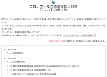 新型コロナ特設サイト