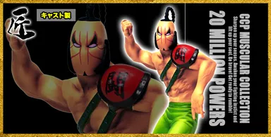 モンゴルマン【特別カラー】単品