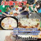 #お家でピザ！子ども達と楽しくピザ作りはいかがですか？