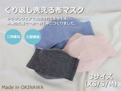 発売直後から大好評！日進商会、かりゆしウェア生地を使用した「MAJUN オリジナル布マスク」が初回販売分8,000枚を完売！　～「MAJUNオリジナル布マスク(ダンガリー)※無地タイプ」の追加販売を決定～