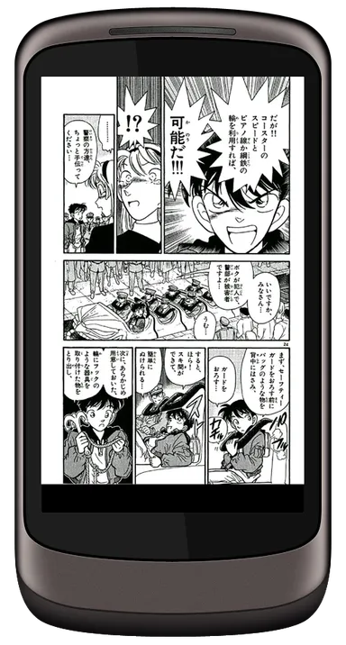 ソク読みAndroidビューア(c)青山剛昌/小学館