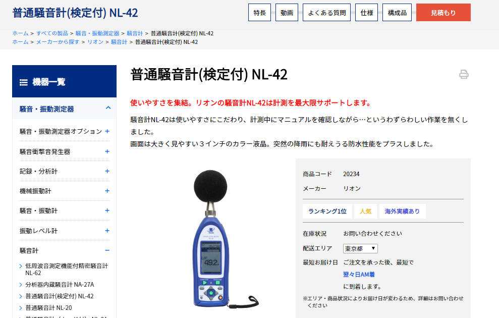 在庫・リードタイム表示機能など知りたい情報を表示