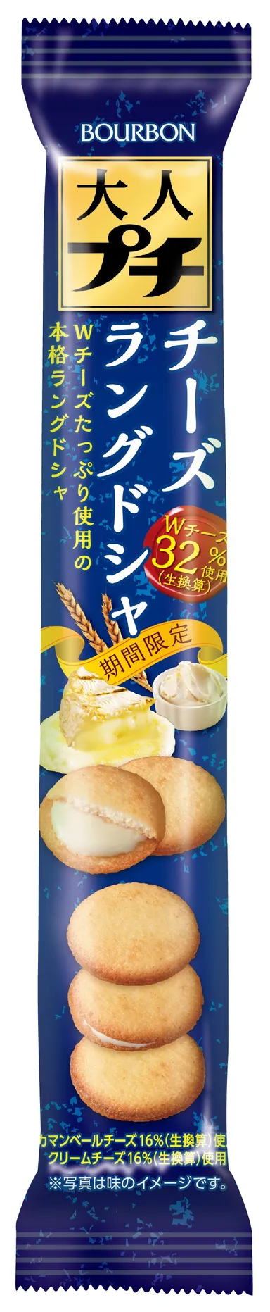 大人プチチーズラングドシャ