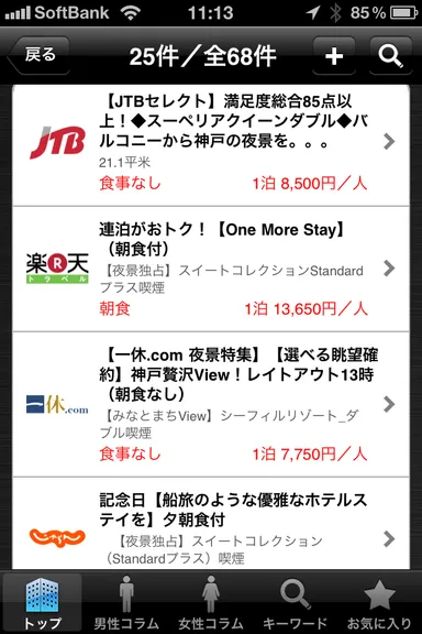 宿泊プラン一覧