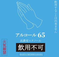 医療現場で利用できる高濃度エタノールを新発売！～酒造会社が製造する手指消毒エタノール～