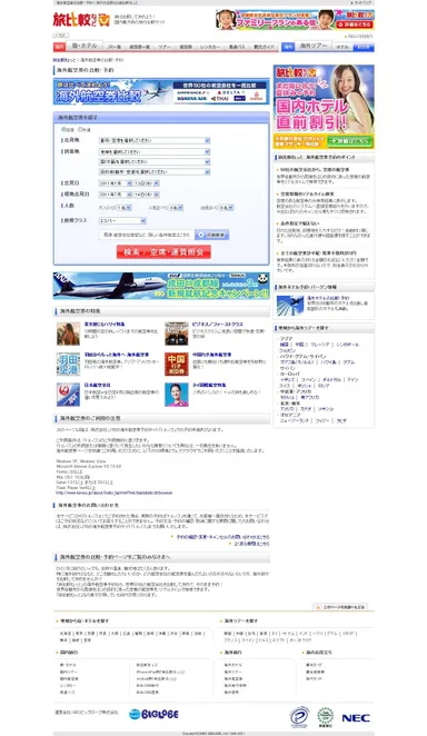 海外航空券の比較・予約