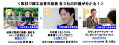 新連携！動画のプロと伝え方のプロが徹底サポート。エリアを越えて商工会青年部員のスキルをコラボ　YouTube動画サポートチーム誕生