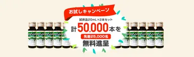 ササヘルス先着25,000名様に無料進呈
