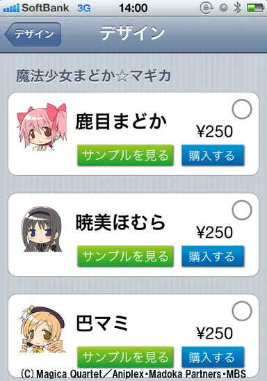 「魔法少女まどか☆マギカ」有料デザイン購入イメージ　1