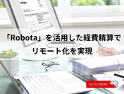 ファーストアカウンティング、領収書をメールに添付するだけで経費精算業務をリモート化できる機能「Robota」を提供開始