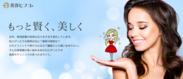 『美容ヒフコ』サイト メイン画像