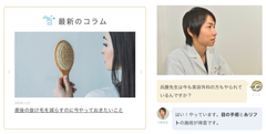 美容コラム情報・ドクター情報　参考画像