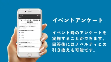 イベントアンケート