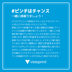 中小規模事業者を支援するプロジェクト「＃ピンチはチャンス」事業紹介や情報共有ができるCOVID-19特設ページを開設