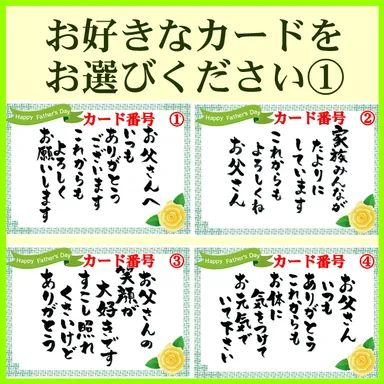 選べるメッセージカード(1)