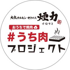 うち肉煙力ロゴ