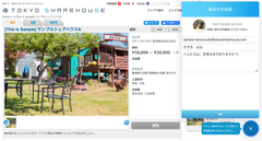 ポータルサイト「TOKYO SHAREHOUSE」に［チャット機能］が追加！事業者と入居希望者をリアルタイムにつなぐ