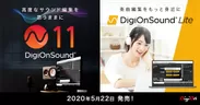DigiOnSound 11・Lite販売開始