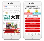 「FYTTEダイエット&ヘルス大賞2020」特集ページ イメージ画像