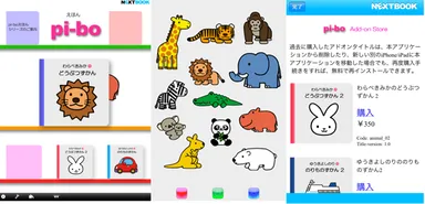 pi-boえほん　画面イメージ