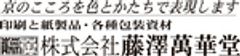 株式会社藤澤萬華堂のロゴ
