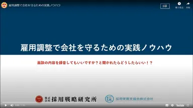 退職交渉の動画講座