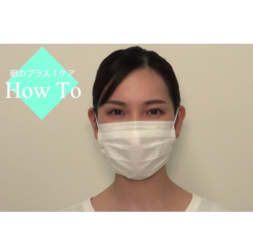 2020年5月21日（木）より配信スタート
マスク着用や在宅が続く中、必要な美と健康の情報を提供