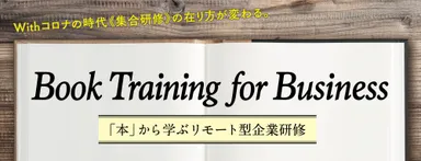 Book Training for Business　「本」から学ぶリモート型企業研修