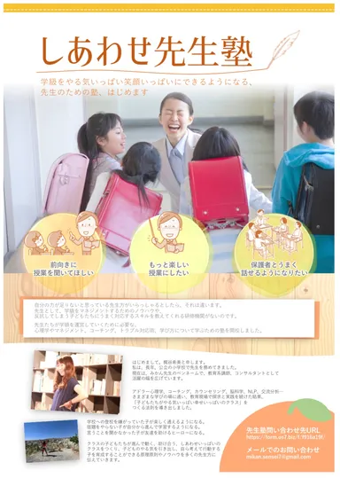 しあわせ先生塾(1)