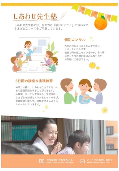 しあわせ先生塾(2)