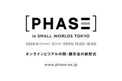 WITH/AFTER コロナ時代の「新しい形の展示会」初お披露目　～オンラインではなく“半リアル”～