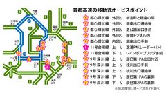 移動式オービスMAP首都高速道路