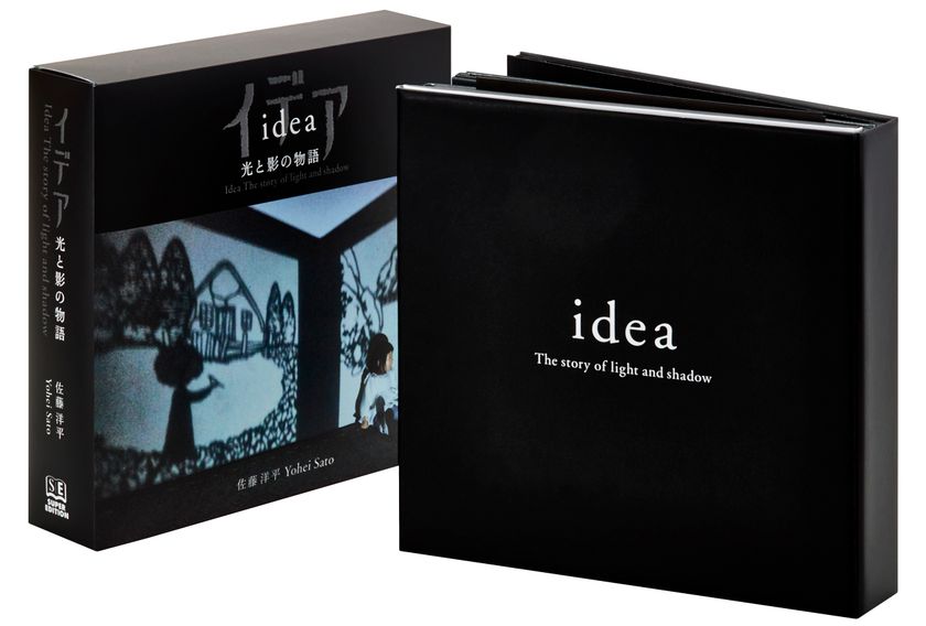 世界初 目と耳で物語を体感する絵本
『イデア 光と影の物語』が5月25日に発売