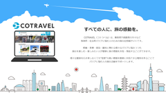 障害者向け旅行記投稿サイト「COTRAVEL」の提供開始