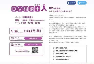 新型コロナの影響で被害増加が懸念され、内閣府男女共同参画局が設置した緊急相談窓口