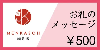 リターン：￥500