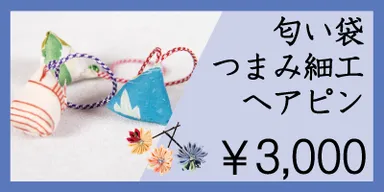 リターン：￥3,000