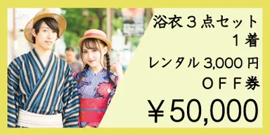 リターン：￥50,000