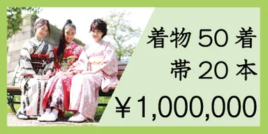 リターン：￥1,000,000