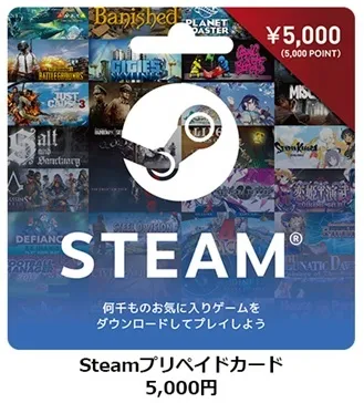 Steamプリペイドカード