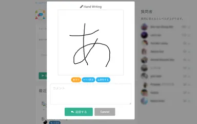 手書き機能