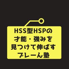 HSS型HSPが「ながら聞き」で情報共有できる機会に！心理カウンセラーが専門Podcastで情報発信を6月5日よりスタート