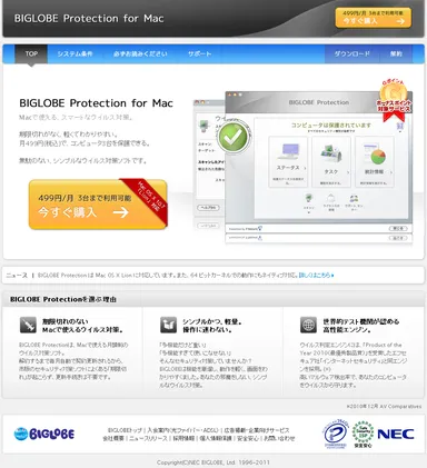 ＜図1.「BIGLOBE Protection for Mac」トップページ＞